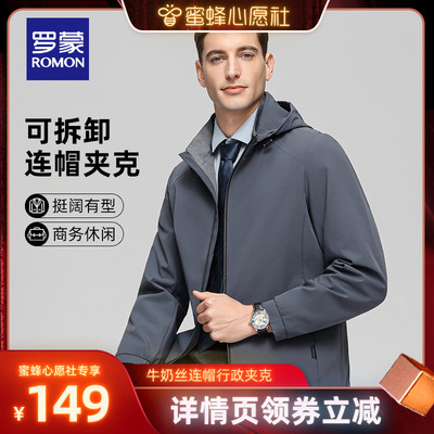 罗蒙男士可拆卸帽牛奶丝短款夹克