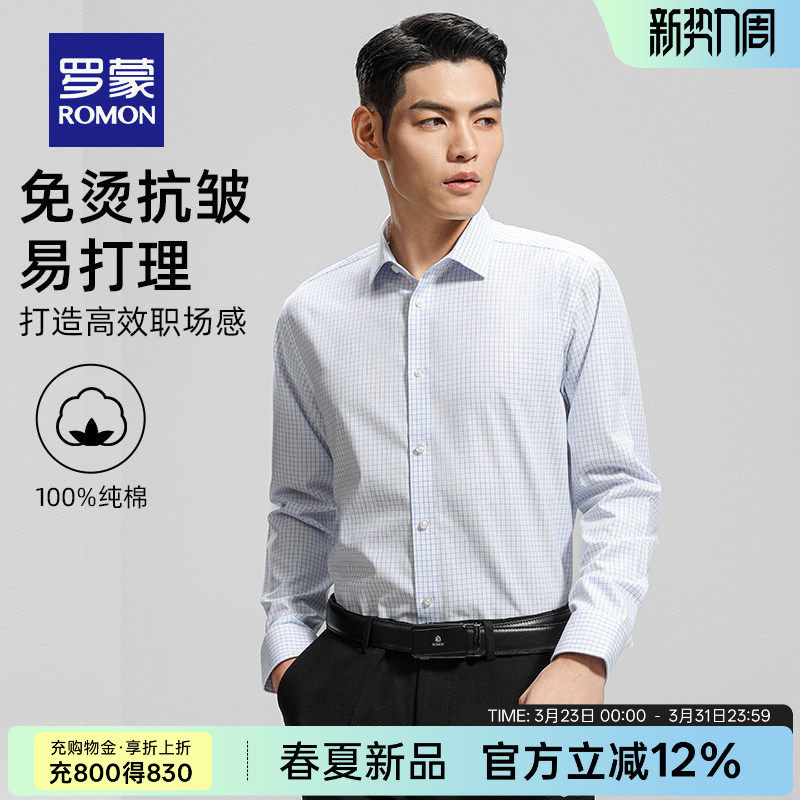 【纯棉免烫】罗蒙男士长袖衬衫2026春季商务工装易打理格子衬衣男
