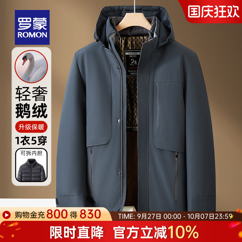 罗蒙男士连帽羽绒服鹅绒一衣三穿