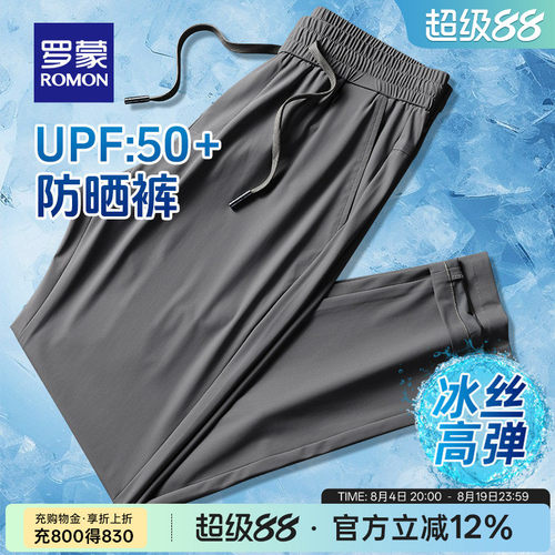 罗蒙夏季冰丝凉感高弹防晒休闲裤