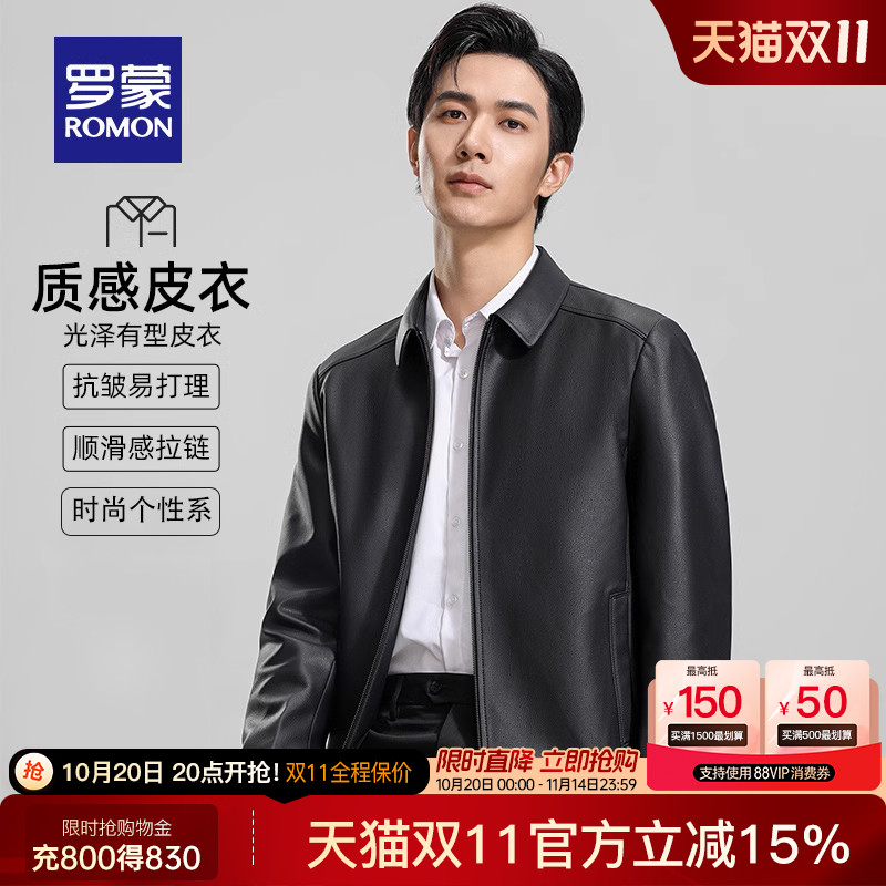 【加棉加厚】罗蒙翻领皮衣2025秋冬新款修身外套中青年短款夹克男