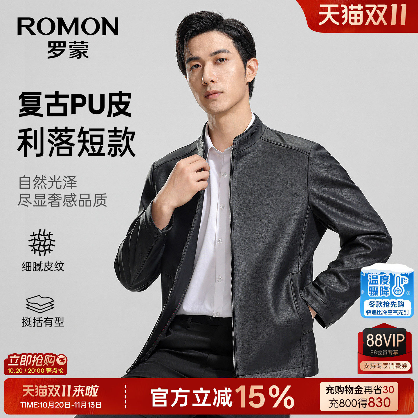 罗蒙轻商务休闲立领皮衣男士2026秋季新款修身外套中青年短款夹克