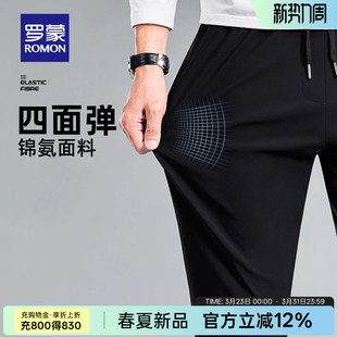罗蒙男士 四面弹 直筒休闲裤 2026春季 抽绳松紧腰长裤 新款 免烫