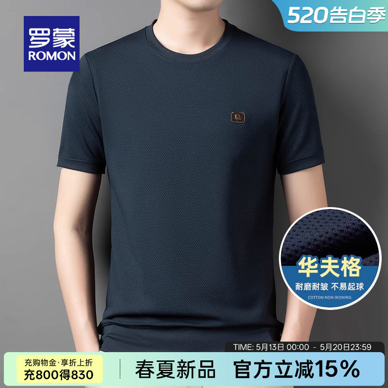 【华夫格】罗蒙休闲圆领短袖T恤衫男士2026夏季新款时尚打底卫衣