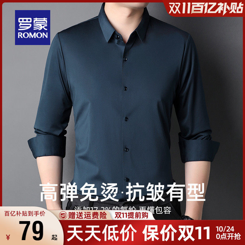 【高弹免烫】罗蒙男士商务长袖衬衫2023秋季职业工装易打理衬衣男怎么样,好用不?