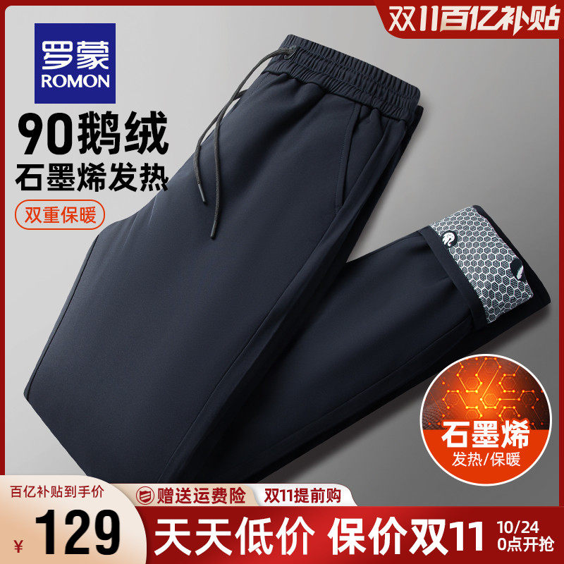 【鹅绒石墨烯】罗蒙男士休闲羽绒裤2023秋冬新款加厚保暖直筒裤男高性价比高么？