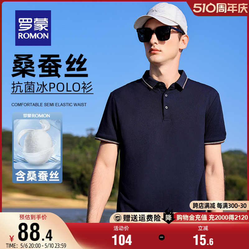 【抗菌+含桑蚕丝】罗蒙男士短袖POLO衫冰丝凉感2024夏季新款T恤男