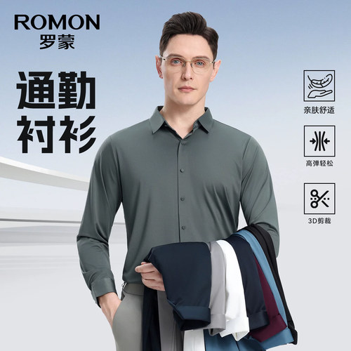 罗蒙男士高弹抗皱商务长袖衬衫