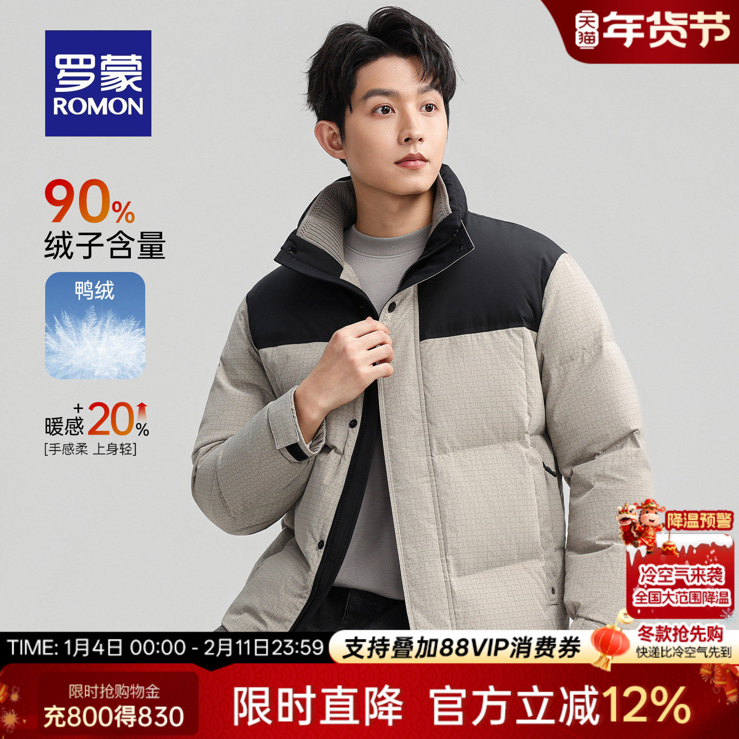 罗蒙男士百搭保暖立领羽绒服2025冬季新款厚暖蓬松不臃肿简约外套
