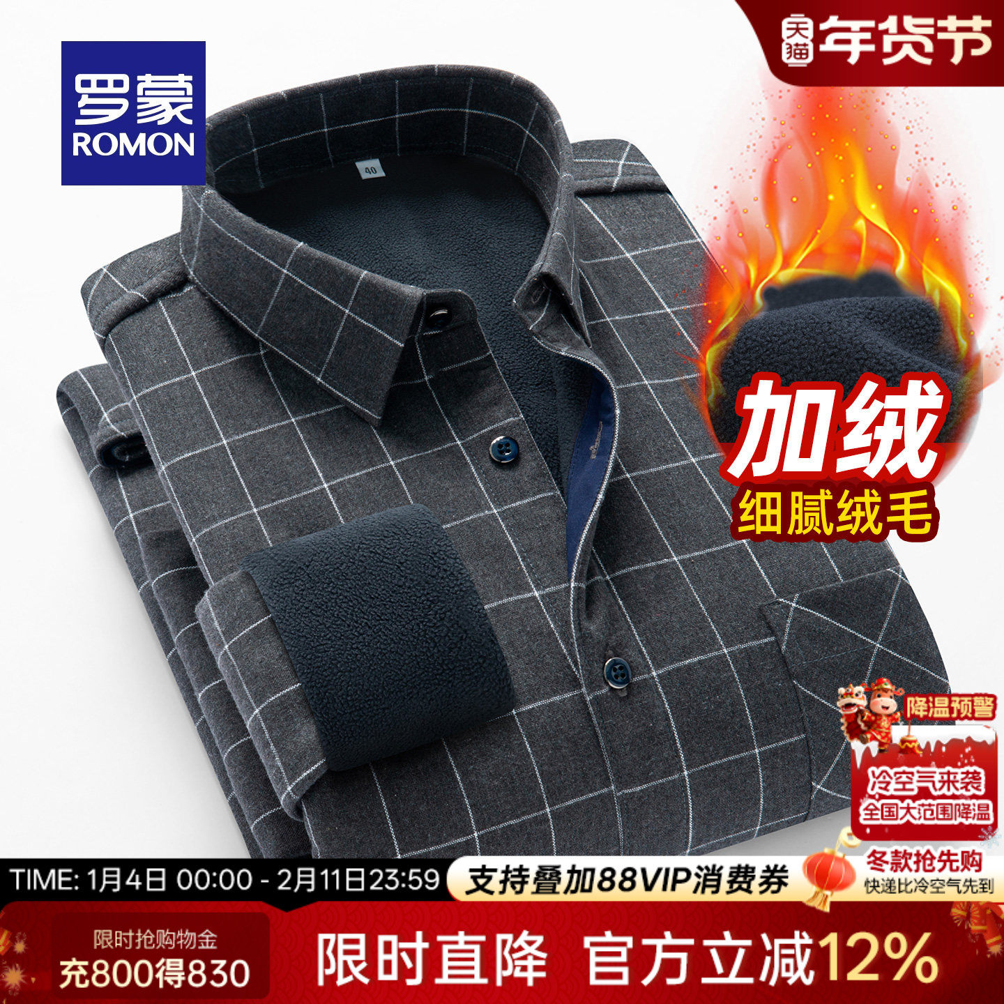 罗蒙加绒长袖衬衫中老年男士2025冬季新款时尚格子厚款保暖衬衣男