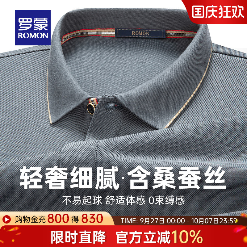 罗蒙秋季新款商务休闲长袖Polo衫
