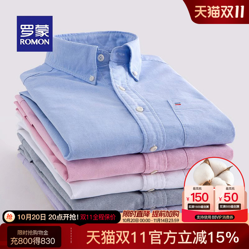 罗蒙纯棉牛津纺时尚休闲长袖衬衫