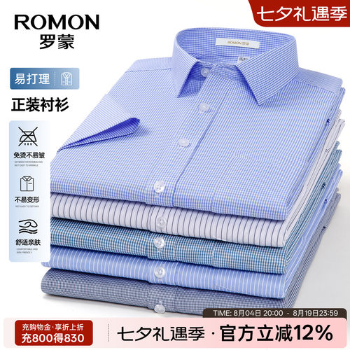 罗蒙男士夏季新款商务短袖衬衫