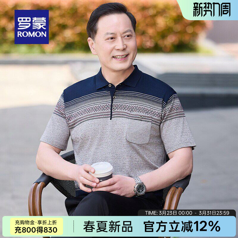 罗蒙中老年商务休闲短袖POLO衫男2026夏季新款针织撞色T恤爸