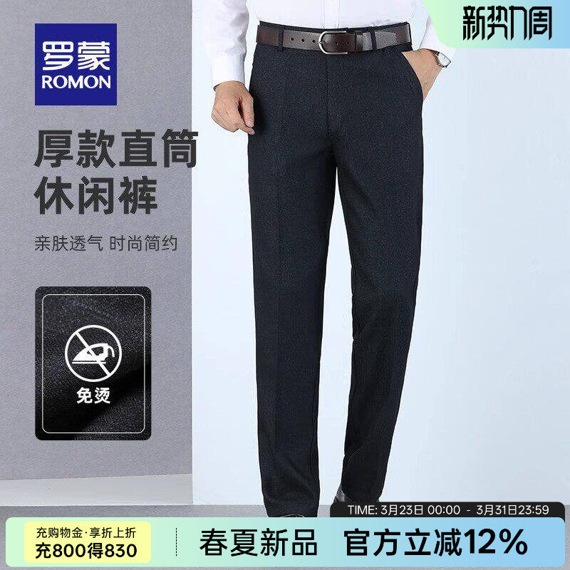 罗蒙男士商务休闲裤男2026春季新款中老年爸爸装大码宽松职业西裤