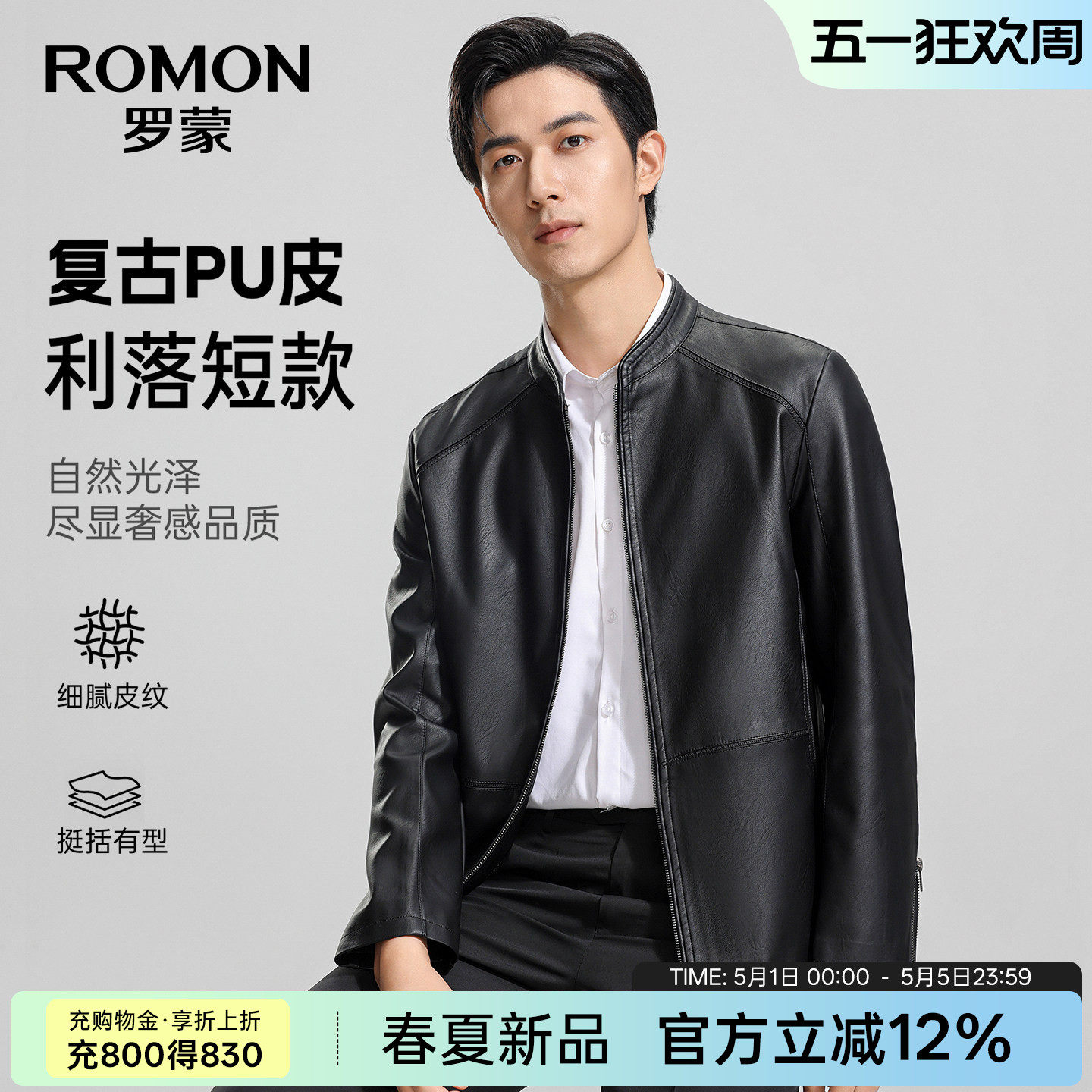 罗蒙男士商务休闲立领短款PU皮衣2026春季新款修身纯色百搭夹克