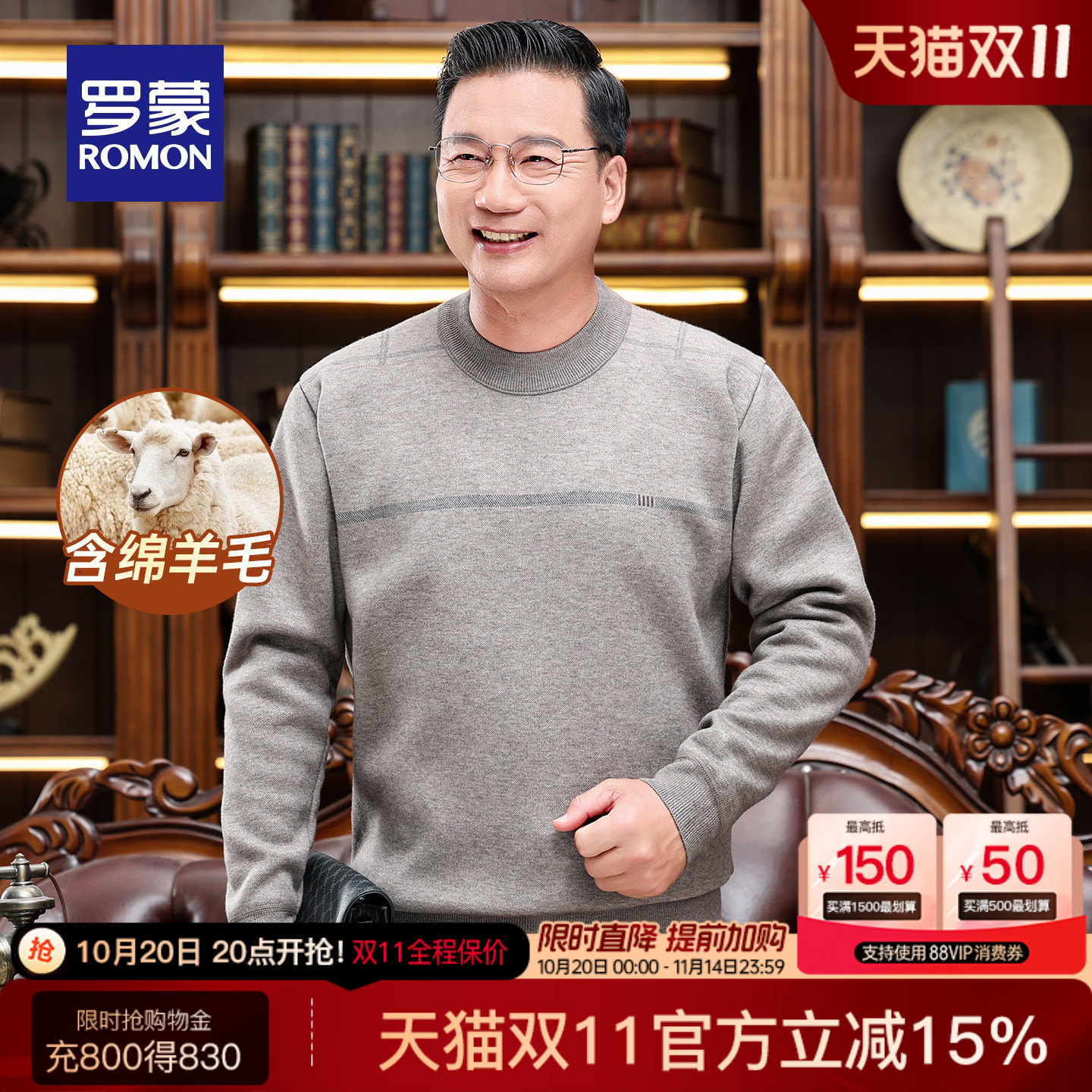 罗蒙男士含绵羊毛加绒长袖针织衫