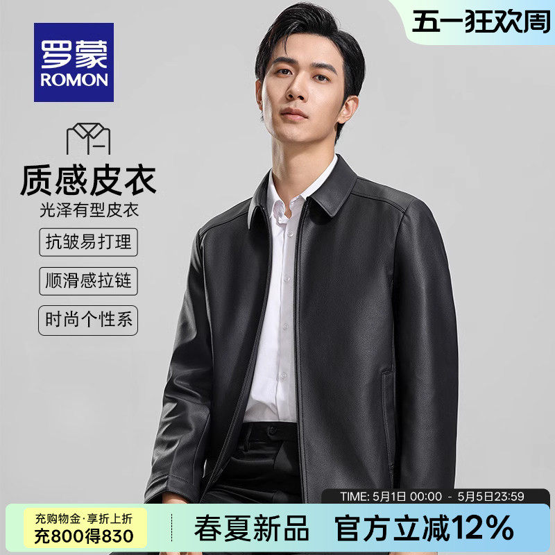 罗蒙商务休闲翻领皮衣男士2026春季新款修身外套中青年短款夹克衫