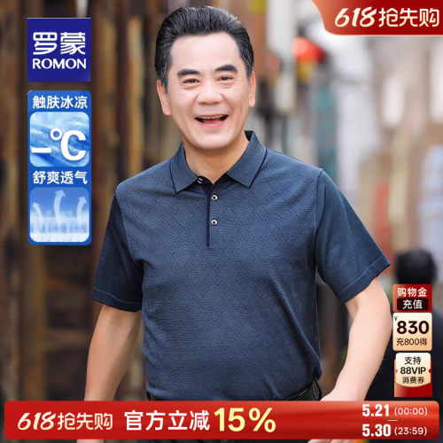 罗蒙中老年夏季薄款短袖Polo衫男