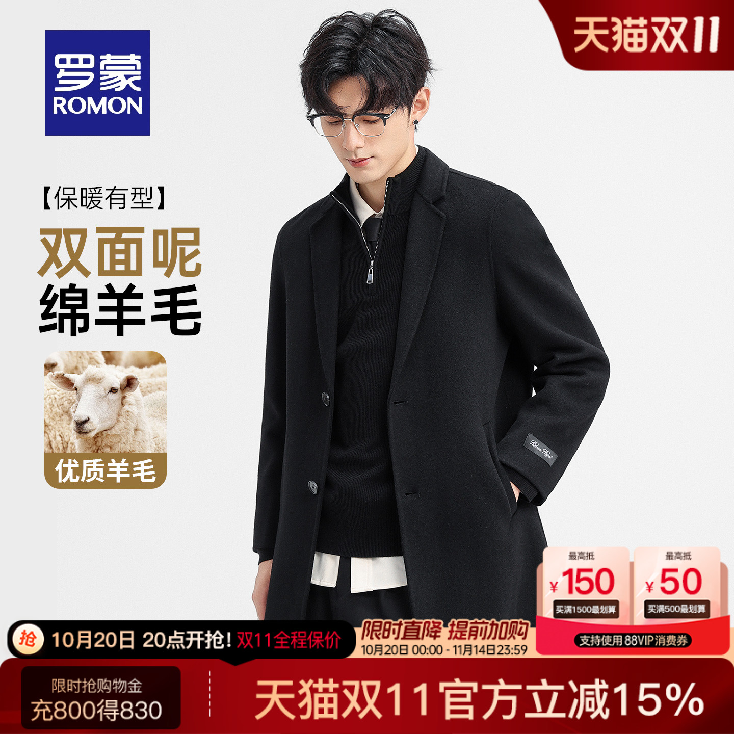 罗蒙男士商务休闲百搭毛呢大衣