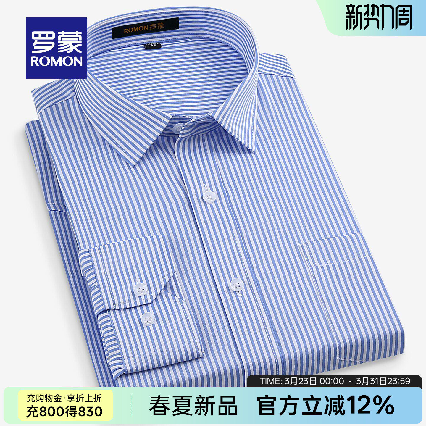 罗蒙男士商务长袖衬衫2026春季新款时尚条纹工装抗皱易打理衬衣男