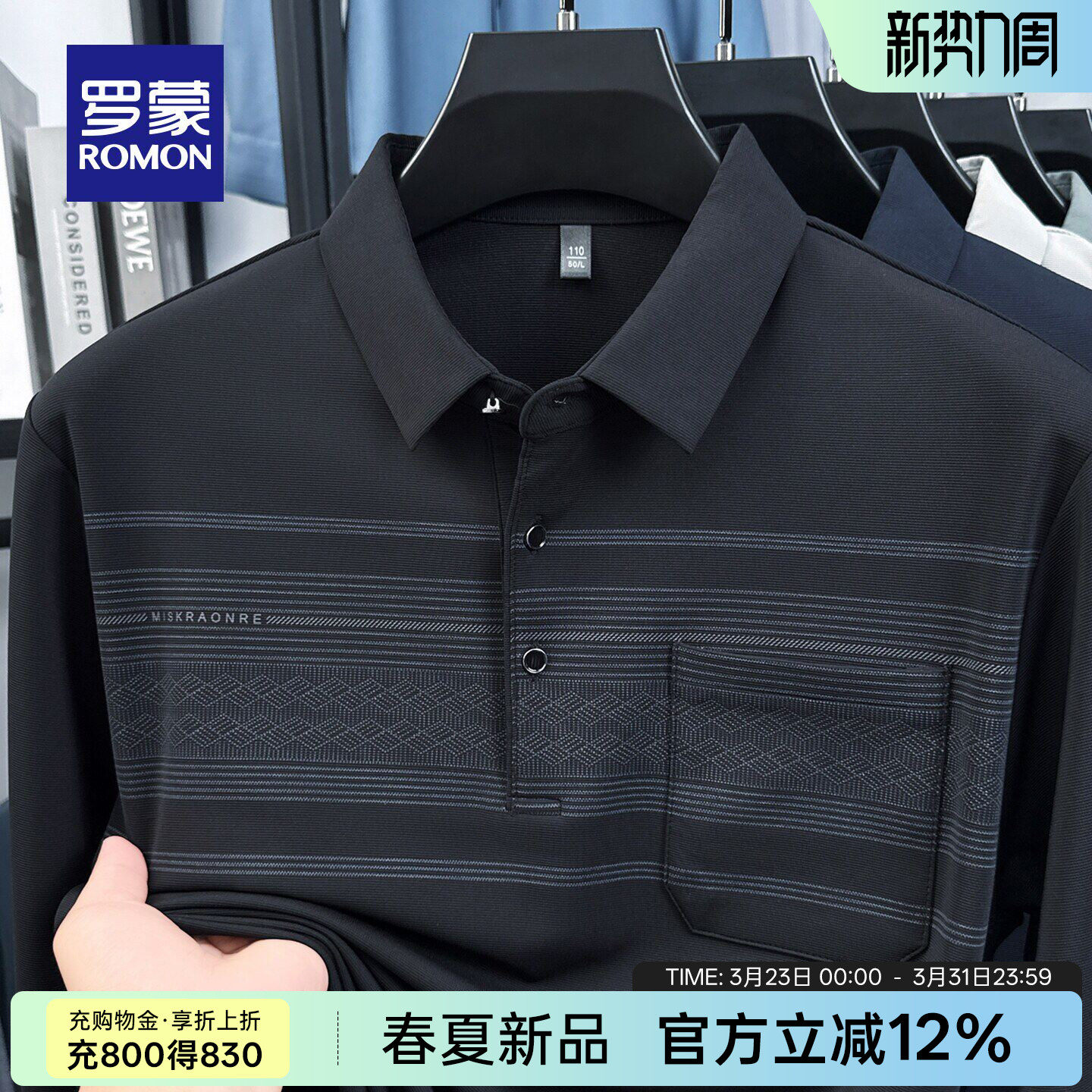 【高弹】罗蒙男士商务休闲时尚磨毛长袖POLO衫2026春季新款爸