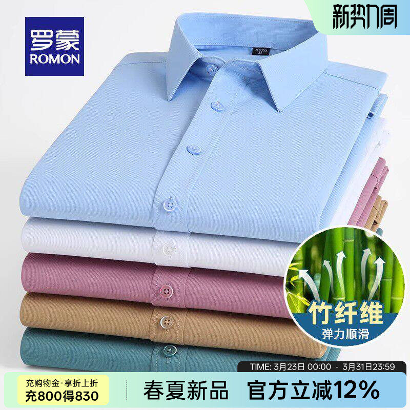 罗蒙中青年男士商务长袖衬衫2026春季新款抗皱易打理职业工装衬衣