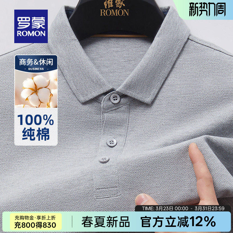 【纯棉】罗蒙轻奢商务休闲短袖POLO衫男士2026夏季新款纯色T