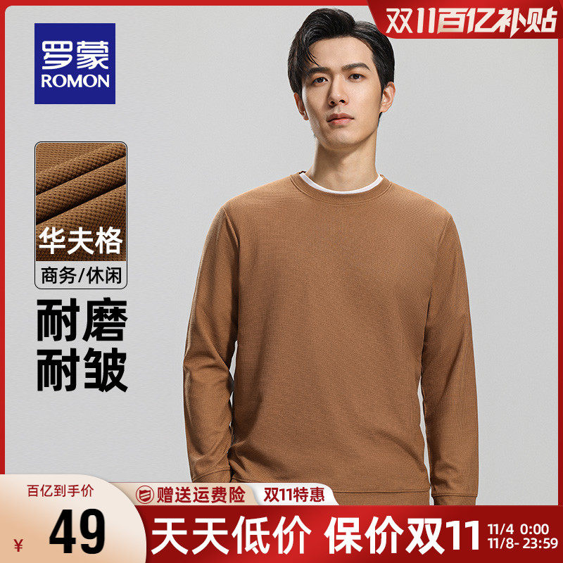 【华夫格】罗蒙长袖T恤男士2023秋季新款纯色百搭打底衫上衣男装使用感如何?