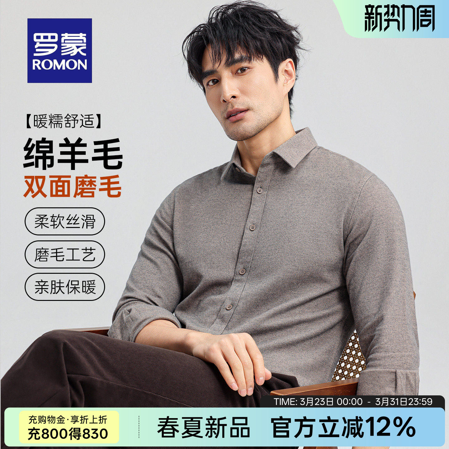 【含绵羊毛】罗蒙男士磨毛长袖衬衫2026春季新款商务百搭工装衬衣