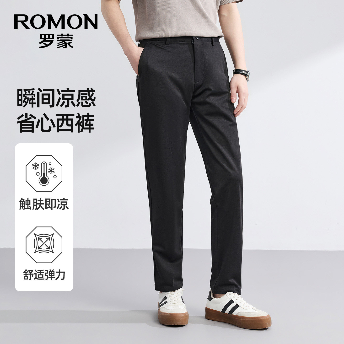 罗蒙中青年商务西装裤2026夏季薄款凉感弹力如意腰直筒休闲长裤男