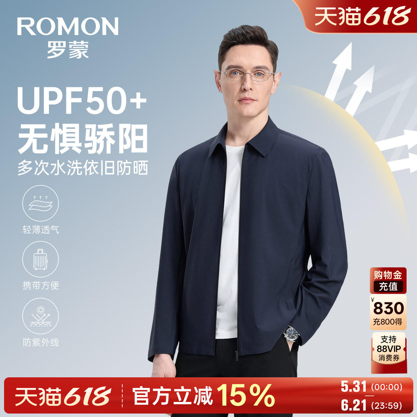 罗蒙行政干部风夹克男士2026春夏薄款透气防晒商务休闲弹力衣服男