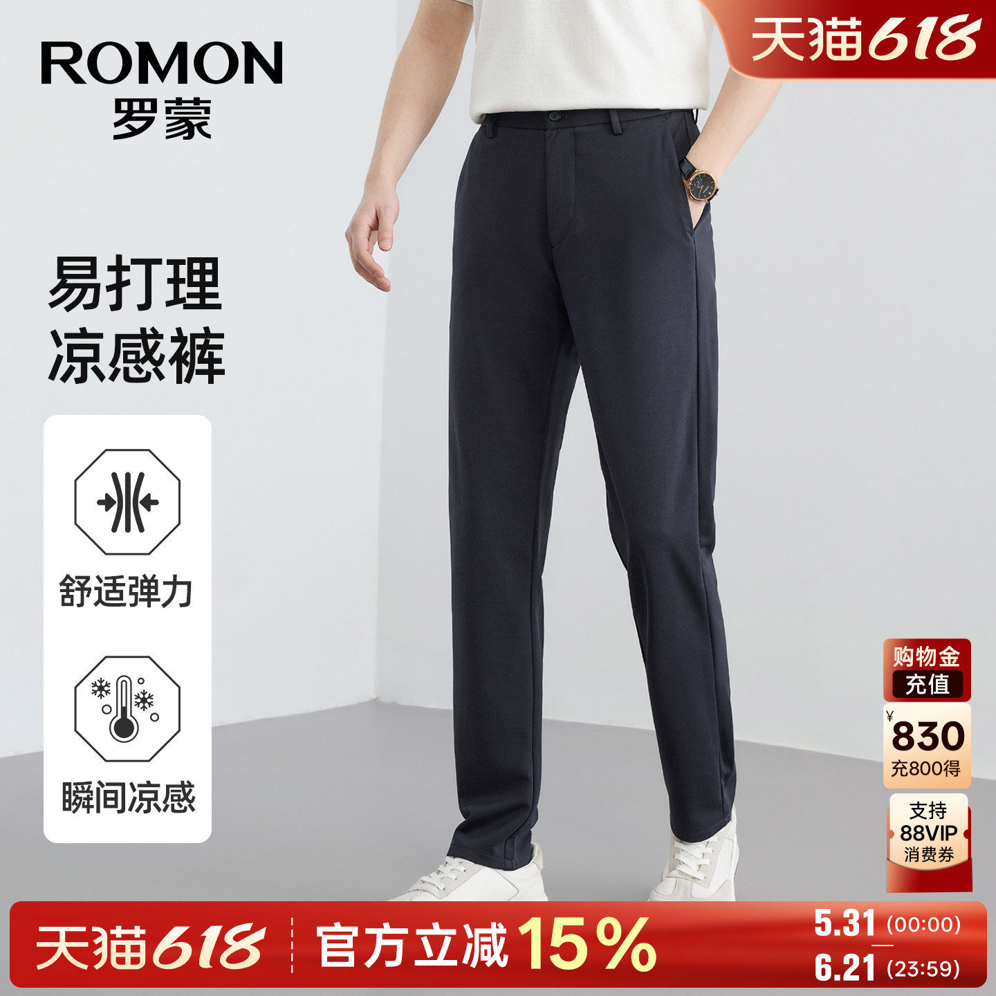 【冰爽凉感+弹力抗皱】罗蒙2026夏季新款轻薄透气男士商务休闲裤