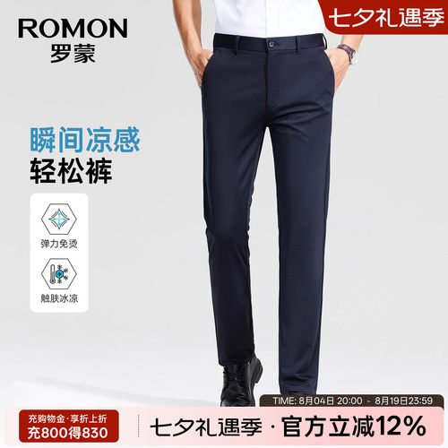 罗蒙男士商务休闲裤夏季凉感长裤