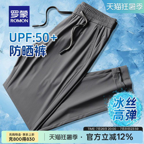 罗蒙夏季冰丝凉感高弹防晒休闲裤