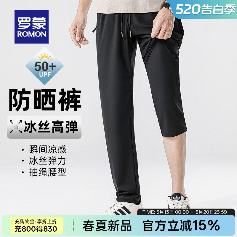 【冰丝防晒+凉感速干】罗蒙2026夏季薄款时尚休闲弹力小脚长裤男