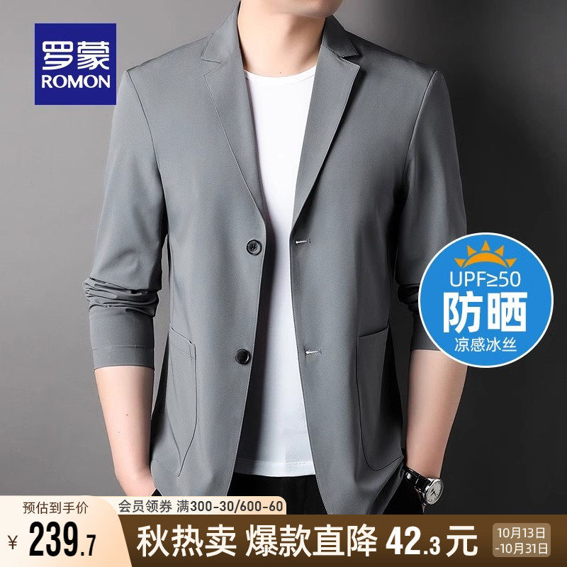 罗蒙男士纯色防晒单西2023秋季新款时尚百搭商务休闲工装西服外套属于什么档次？