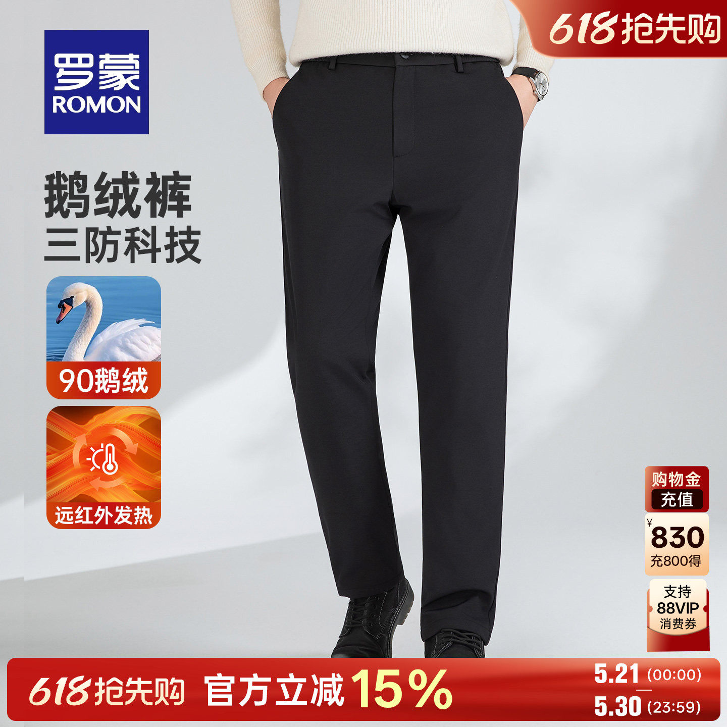 【反季清仓】罗蒙轻奢商务鹅羽绒裤冬季保暖加厚松紧腰休闲男裤子