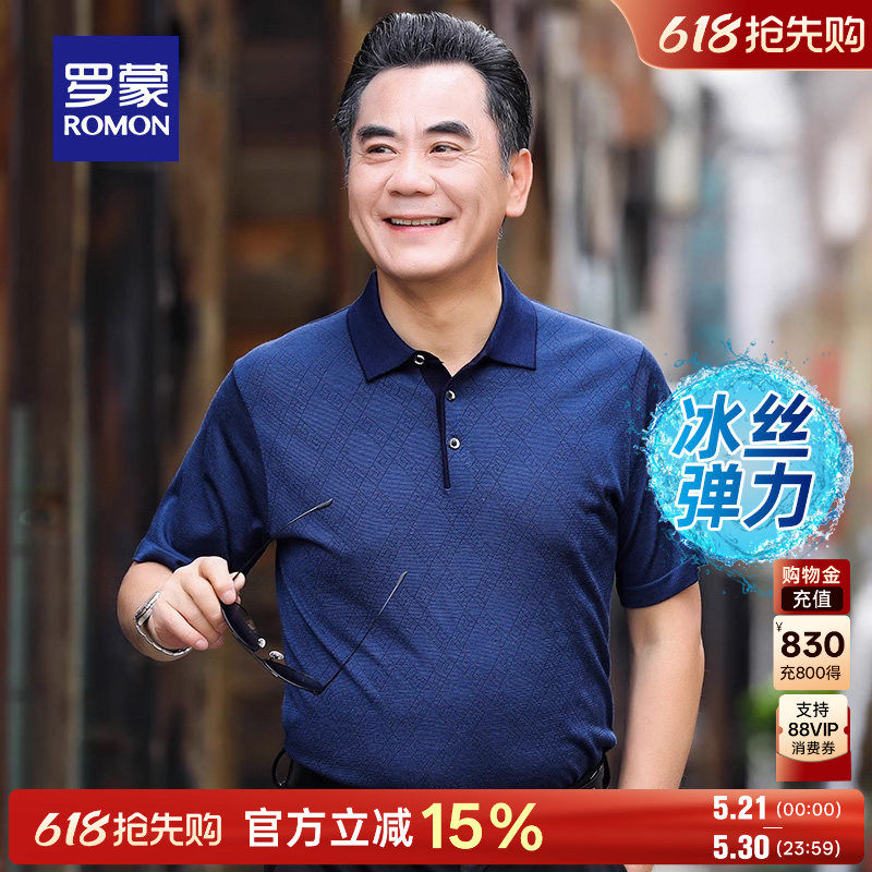 【冰丝弹力】罗蒙男士中老年爸爸装POLO衫2026夏季薄款短袖T