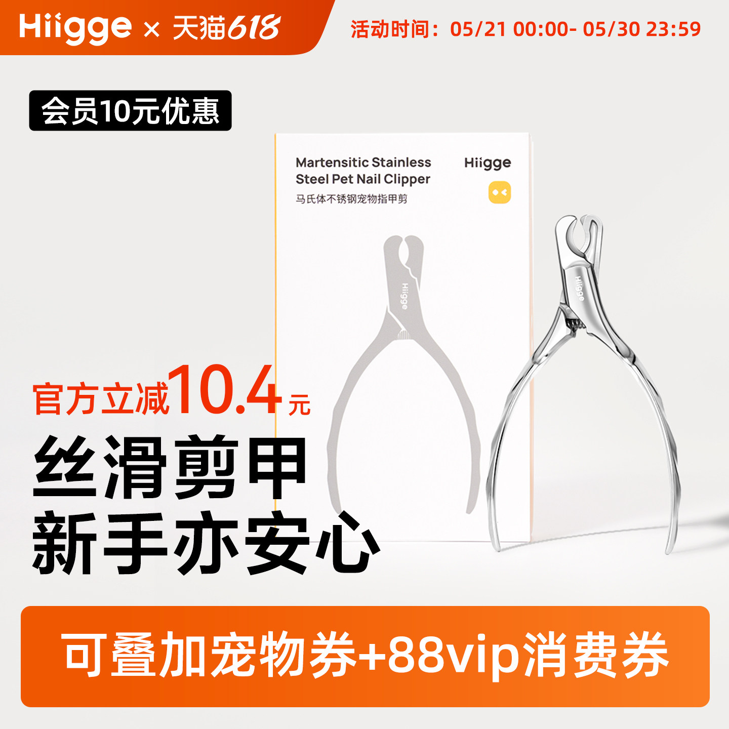 【搭配购买更优惠】Hiigge嗨吉马氏体不锈钢宠物指甲剪猫狗兔通用
