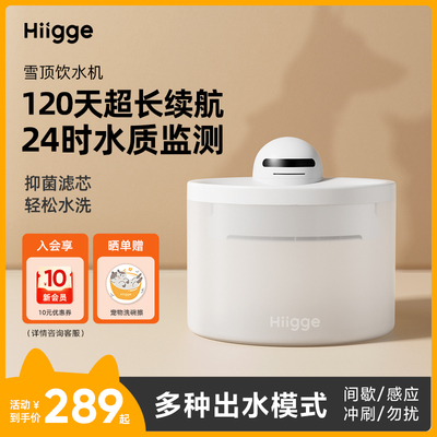 Hiigge嗨吉宠物猫咪雪顶恒温饮水机 含滤芯与隔水垫套装 自动流动