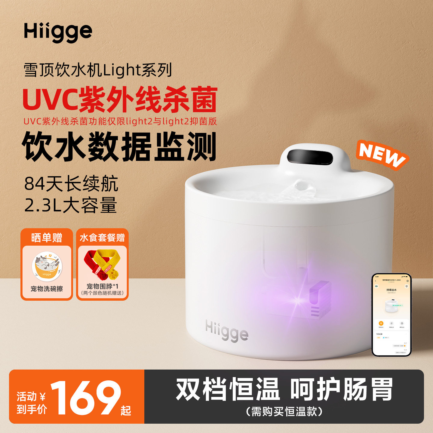 Hiigge嗨吉宠物饮水机Light系列猫咪喝水器UVC紫外线杀菌无线