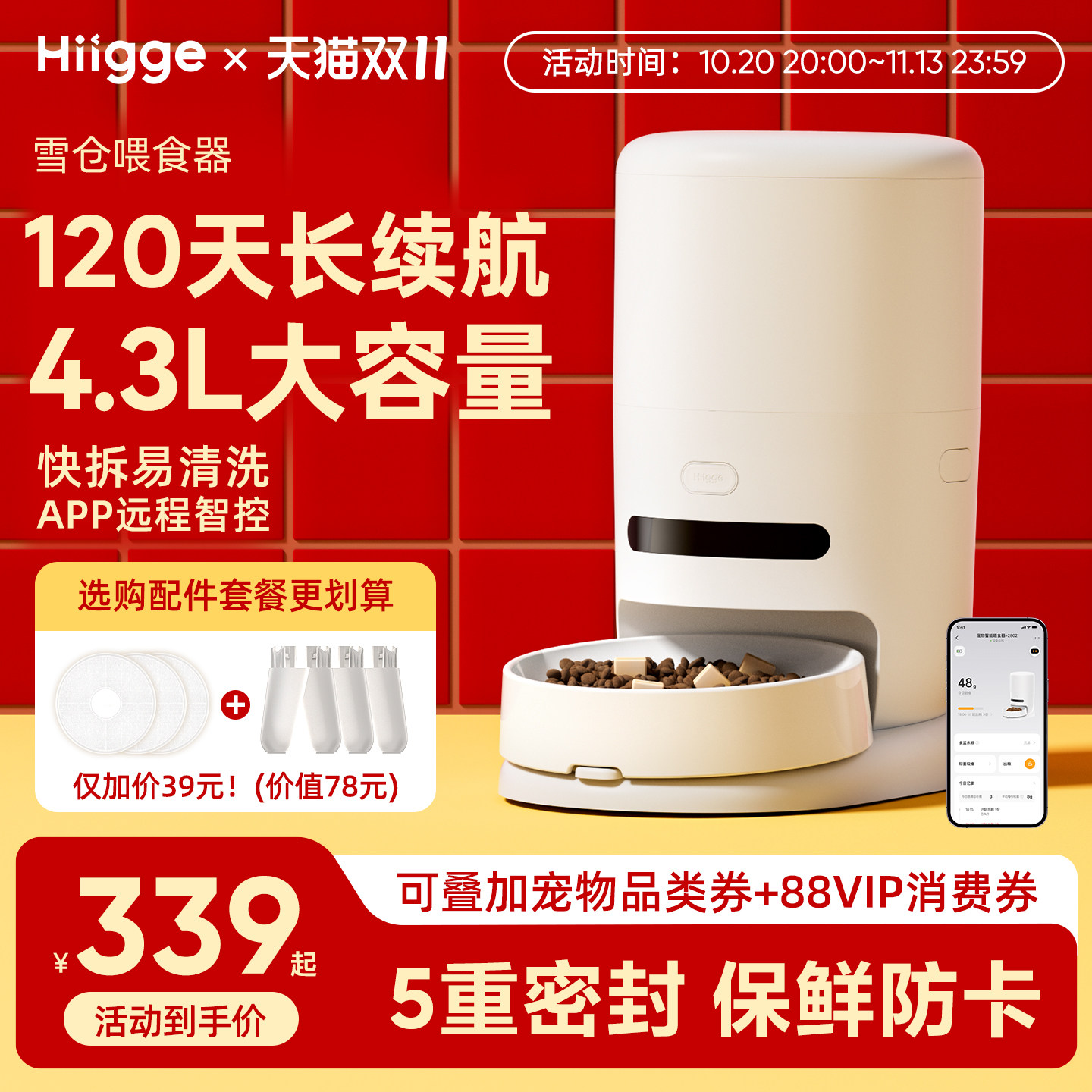 Hiigge嗨吉雪仓宠物智能喂食器无线远程定时称重防潮不卡粮猫狗