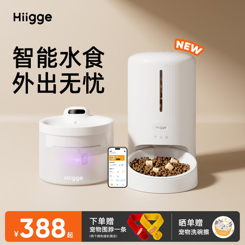 Hiigge宠物喂食器饮水机水食套餐