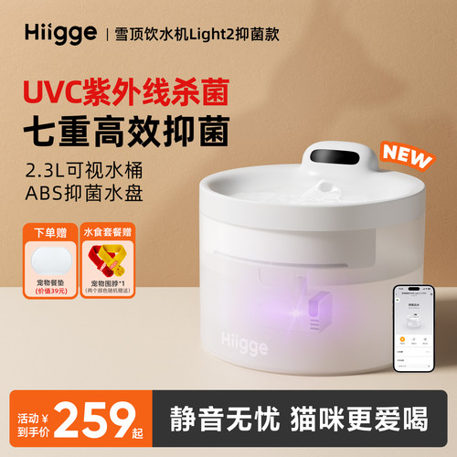 UVC紫外线无线宠物饮水机Hiigge