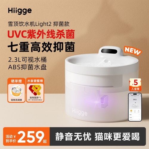 UVC紫外线无线宠物饮水机Hiigge