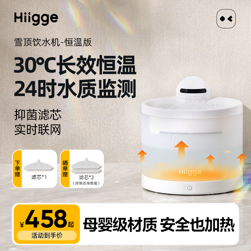 Hiigge嗨吉宠物30°C恒温tritan母婴材质猫咪加热饮水机不插电