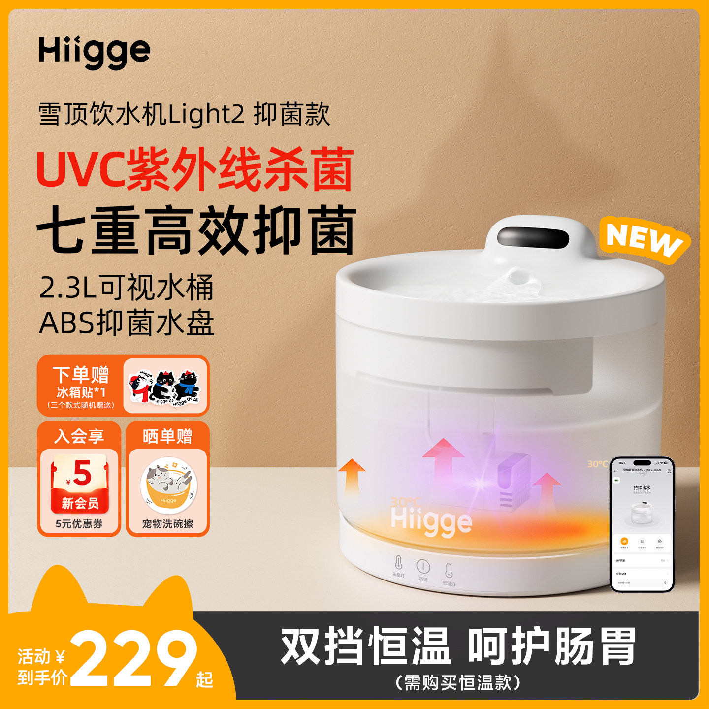 UVC紫外线无线宠物饮水机Hiigge