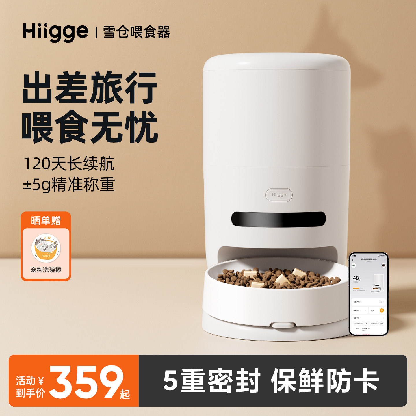 Hiigge嗨吉雪仓智能喂食器