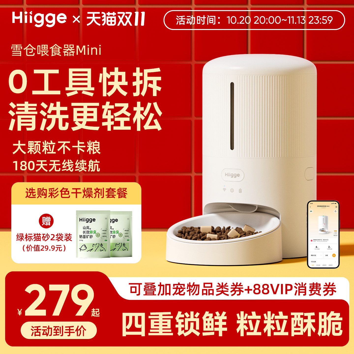 Hiigge智能无线定时喂食器Mini